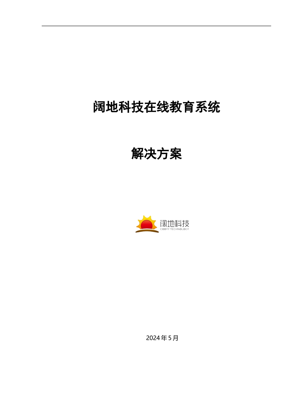 在线教育系统解决方案_第1页