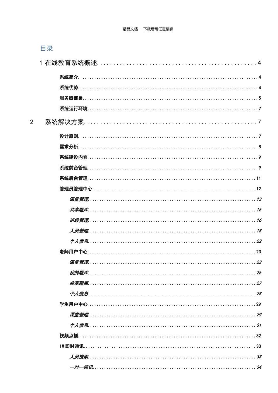在线教育系统解决方案_第2页