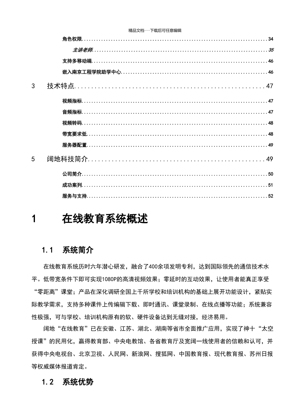 在线教育系统解决方案_第3页