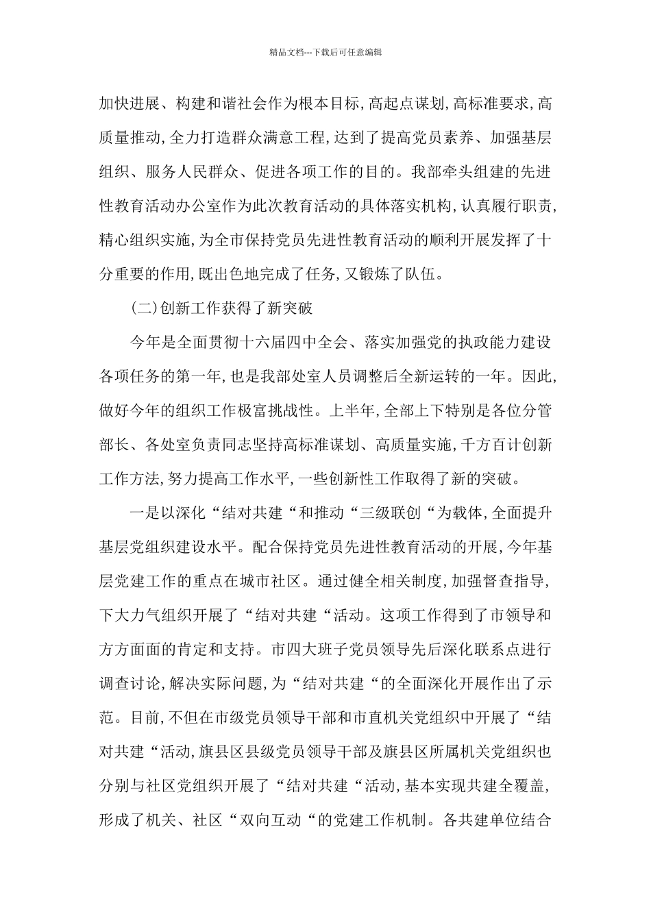 在组织部机关全体干部会议上的讲话三篇_第2页