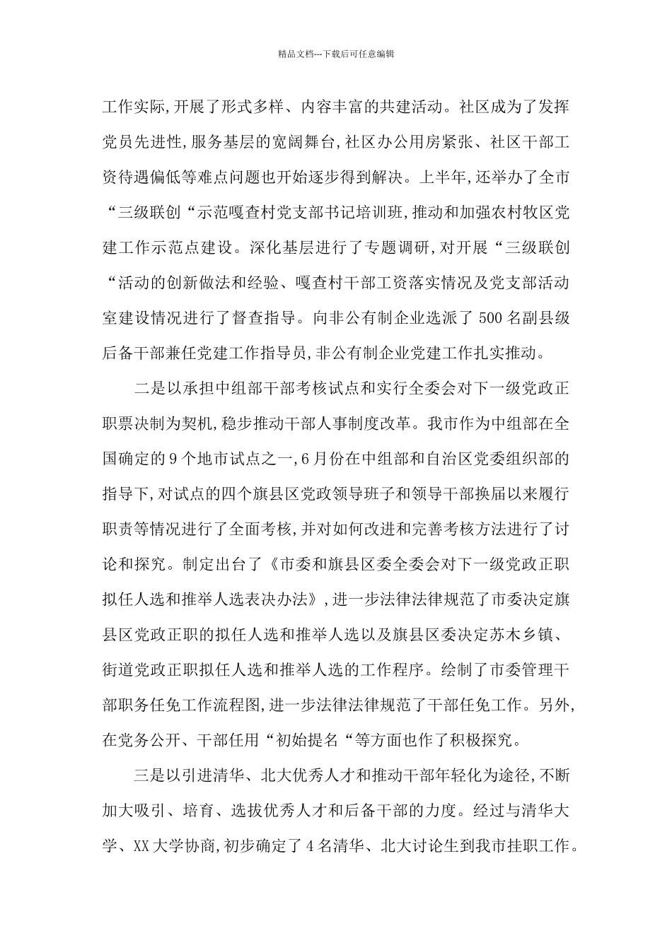 在组织部机关全体干部会议上的讲话三篇_第3页