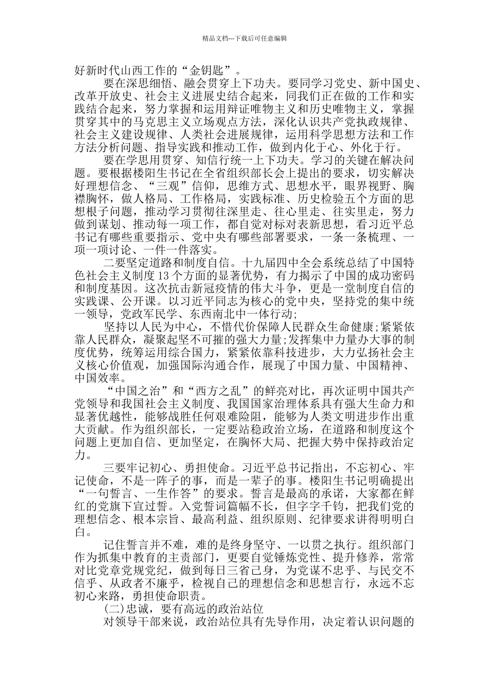 在组织部长基层党建业务培训班开班式上的讲话_第2页