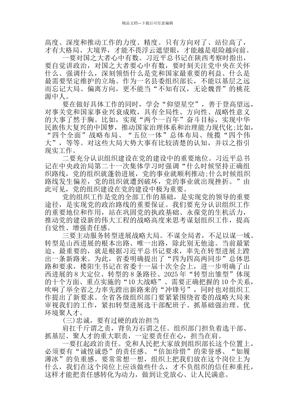 在组织部长基层党建业务培训班开班式上的讲话_第3页