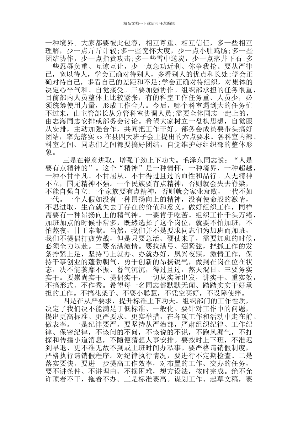 在组织部机关全体干部会议上的讲话_第2页