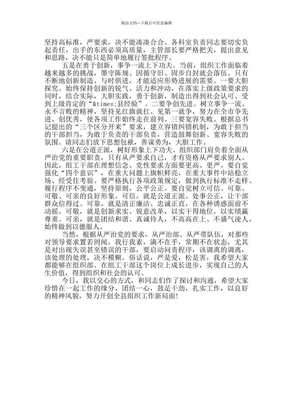 在组织部机关全体干部会议上的讲话_第3页