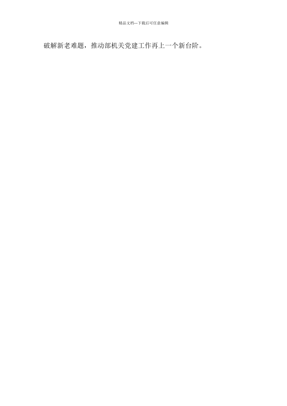 在组织部机关党建工作会议总结讲话提纲_第3页