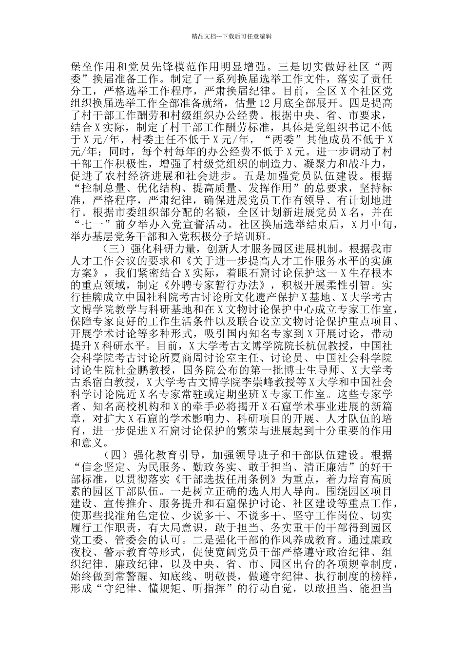 在组织部长工作会议上的经验发言材料_第2页