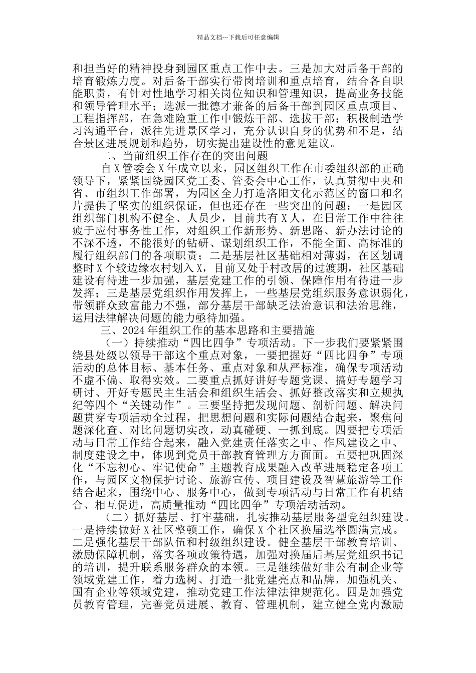 在组织部长工作会议上的经验发言材料_第3页
