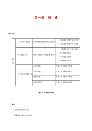 2025年执业药师资格考试《药物分析》章节重点辅导资料