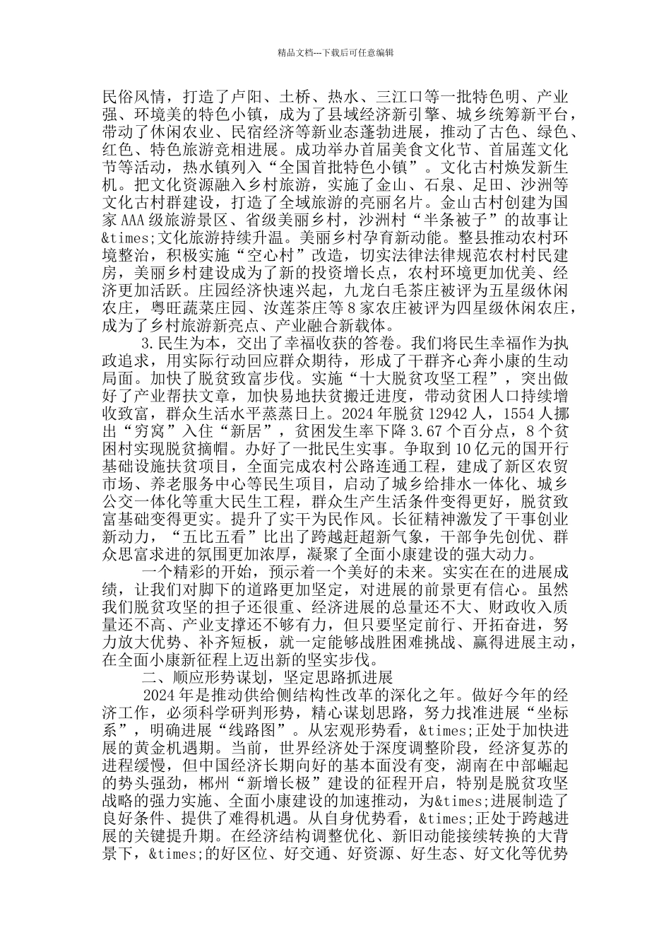 在经济工作会议上的讲话提纲_第2页