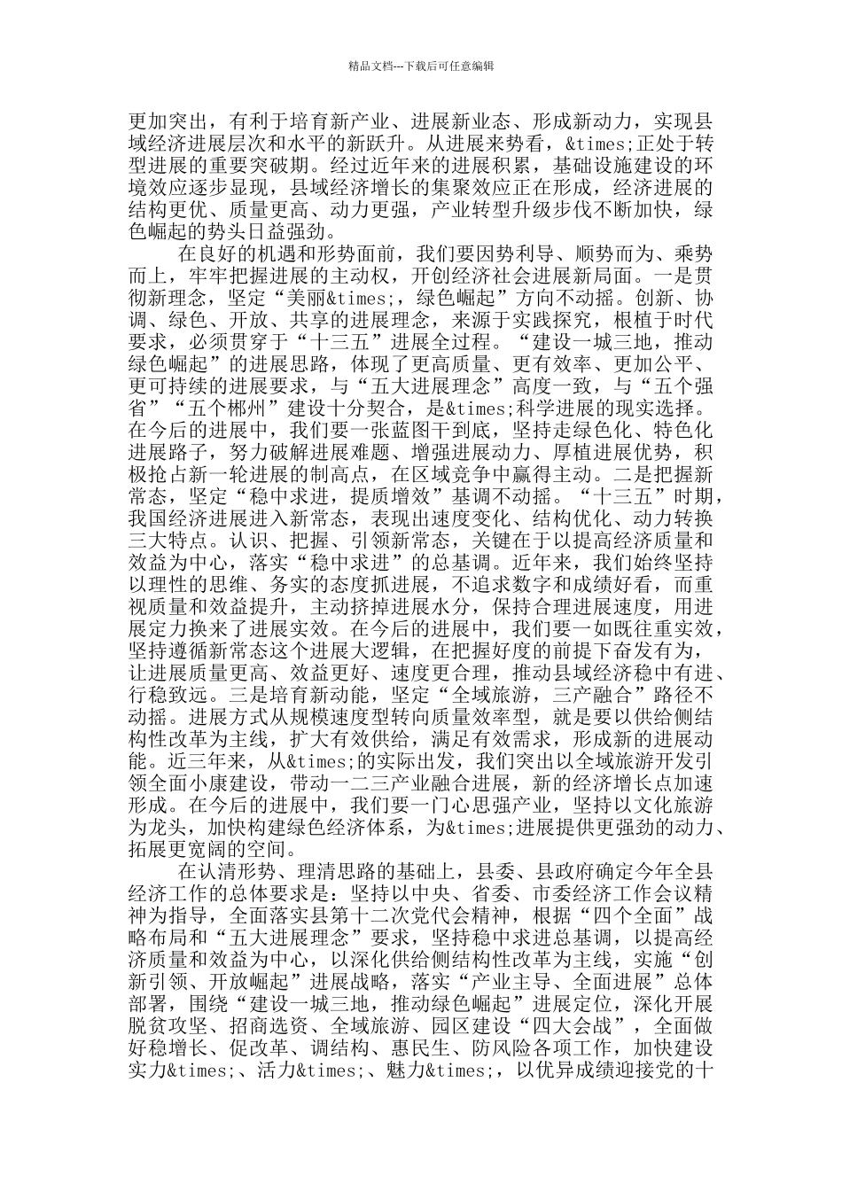 在经济工作会议上的讲话提纲_第3页