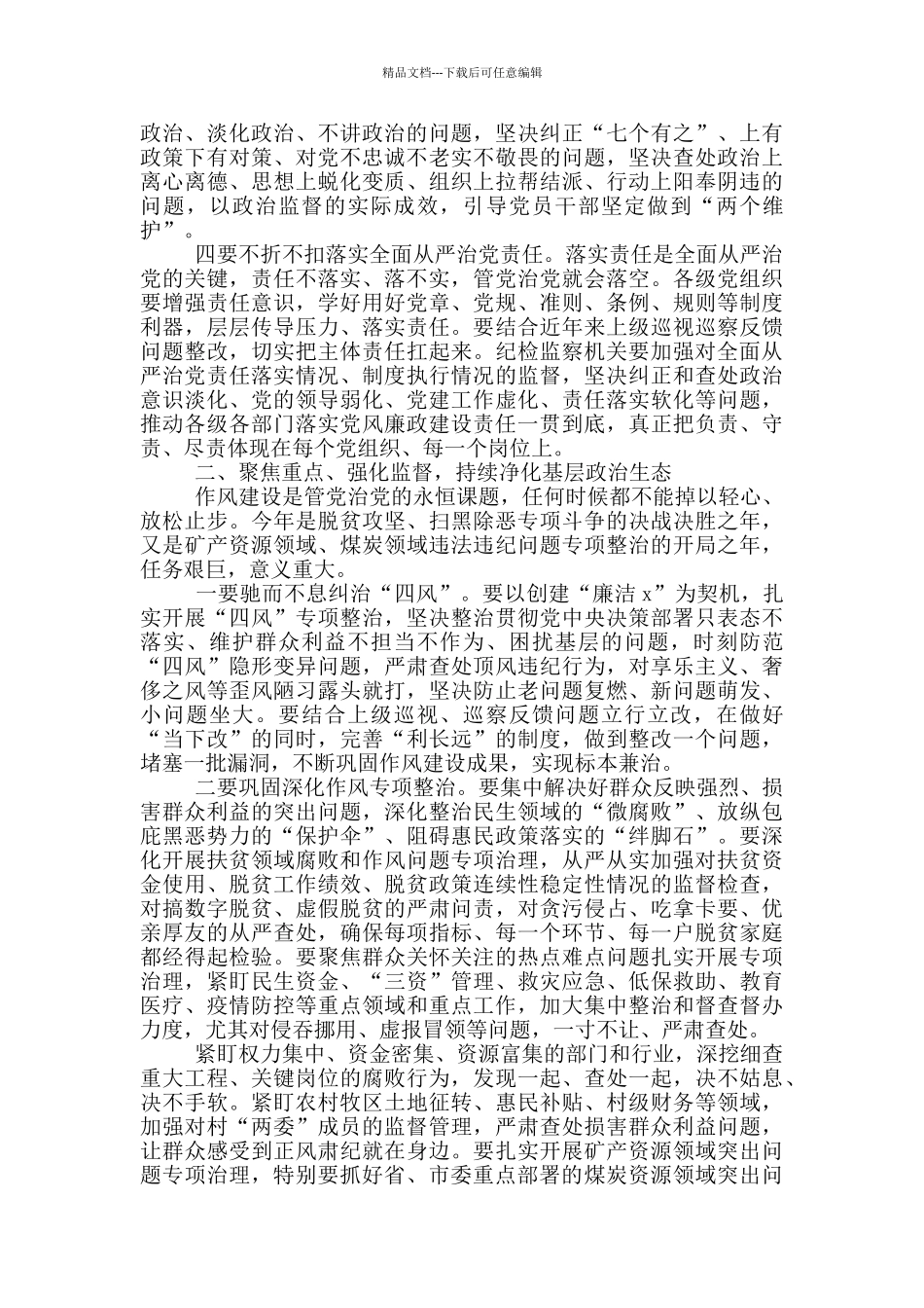 在经济技术开发区纪工委会议上的讲话报告_第2页