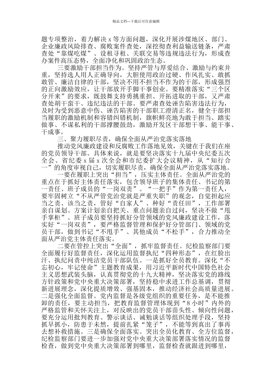 在经济技术开发区纪工委会议上的讲话报告_第3页