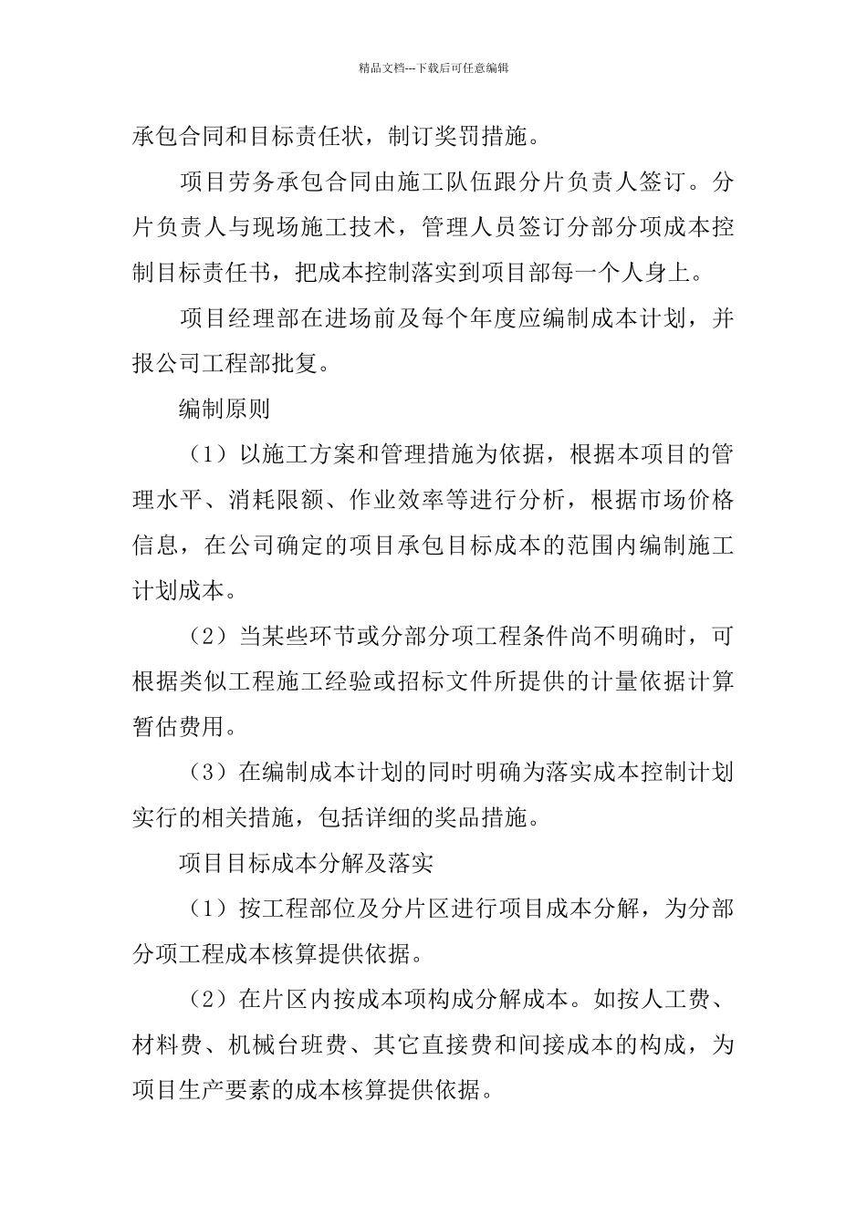 在绿化公司试用期个人工作总结_第2页