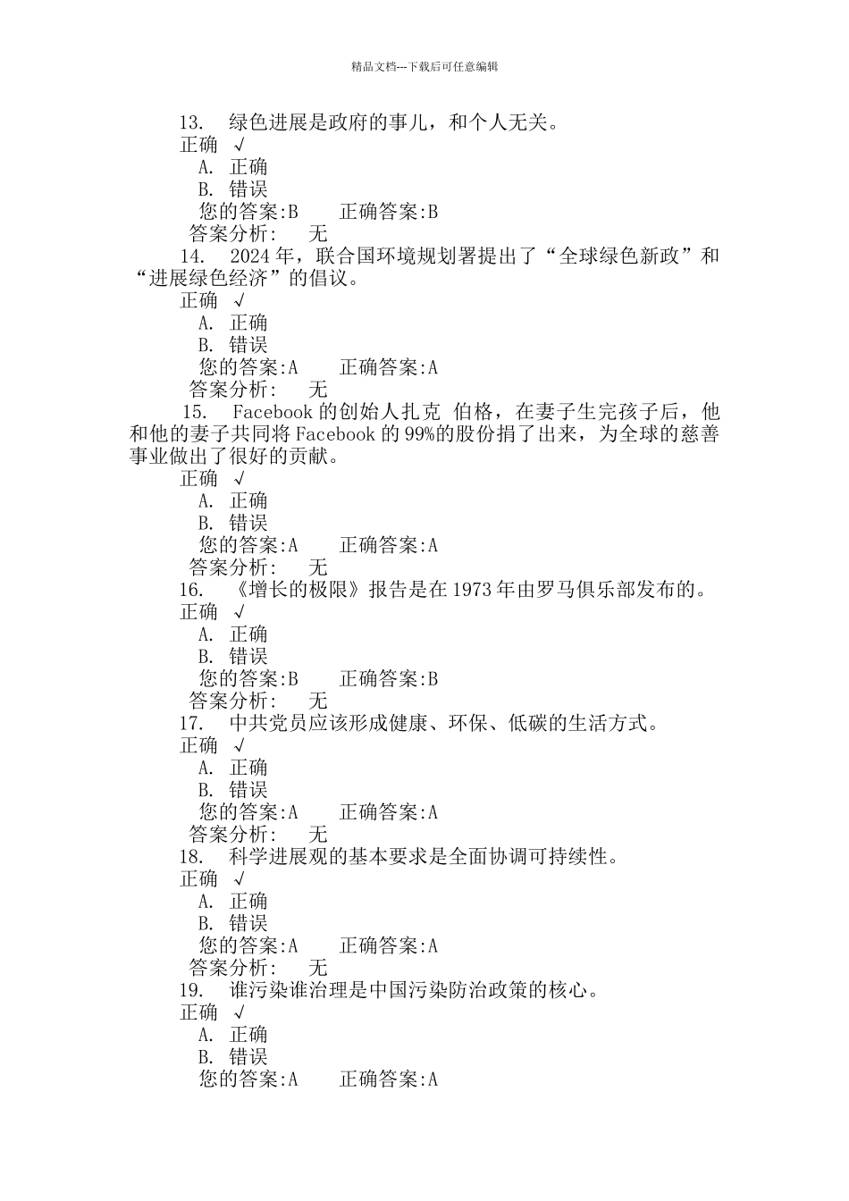 在绿色发展方面做合格共产党员_第3页