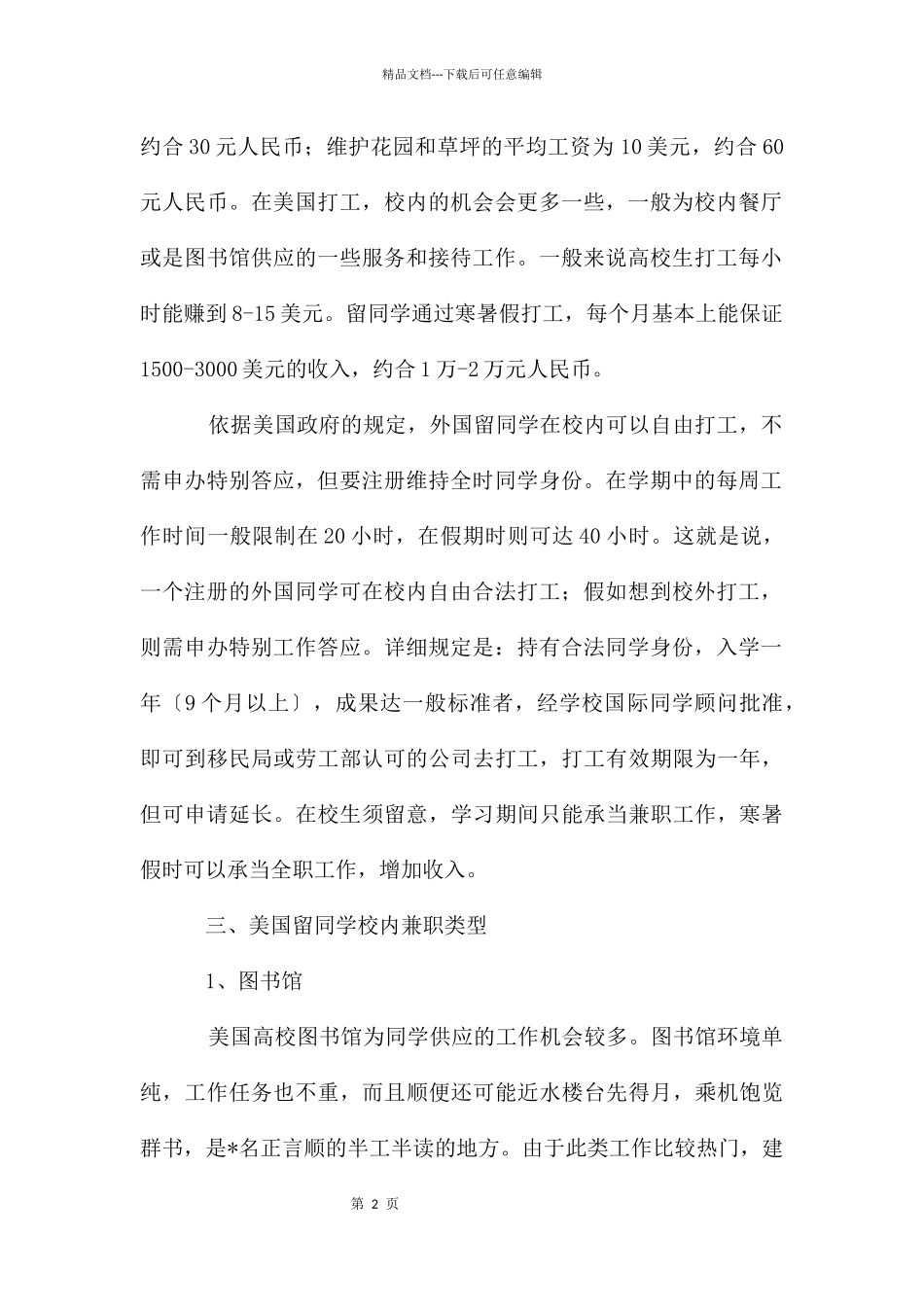 在美国留学的学生能否去做兼职_第2页