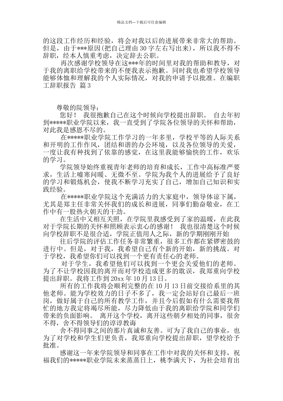 在编职工辞职报告三篇_第2页