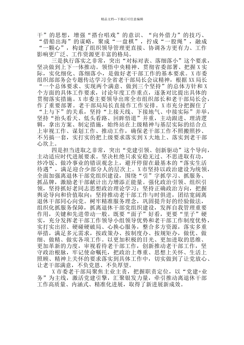 在老干部工作会议上的发言材料_第2页