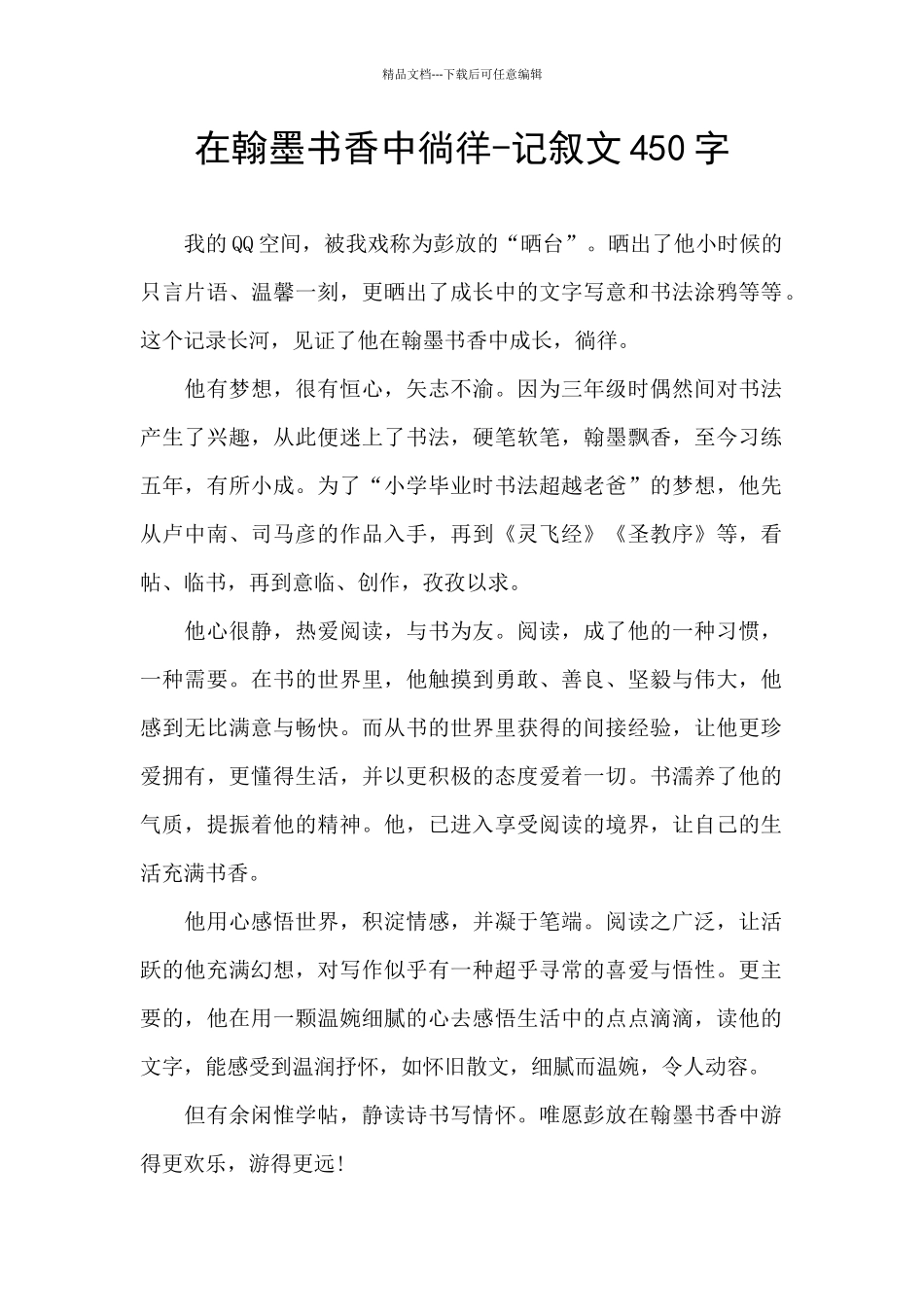 在翰墨书香中徜徉_第1页