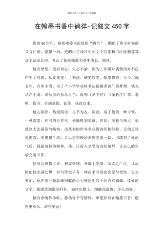 在翰墨书香中徜徉