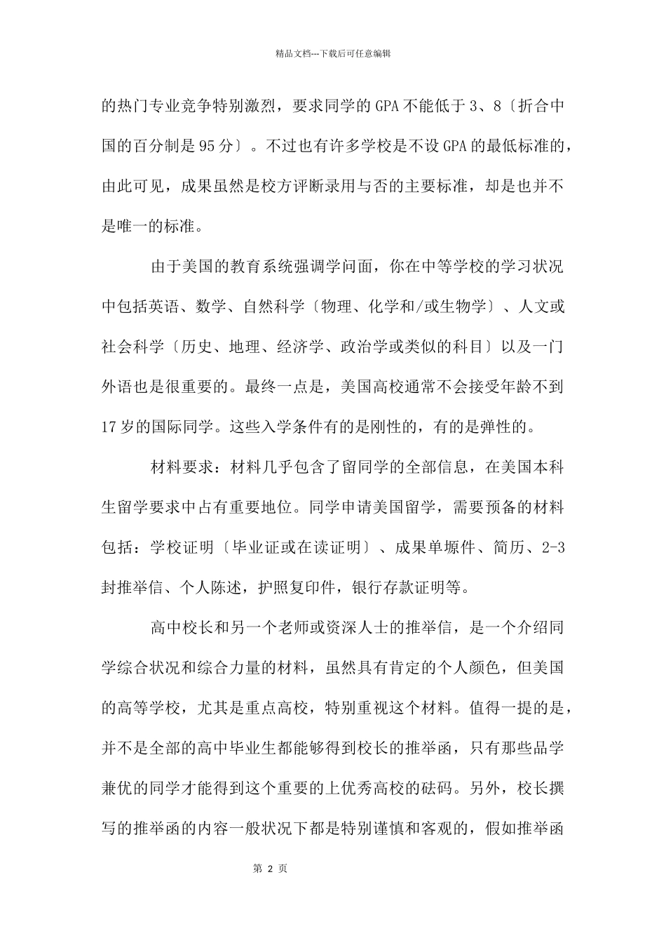 在美国的本科留学需要满足什么语言成绩_第2页