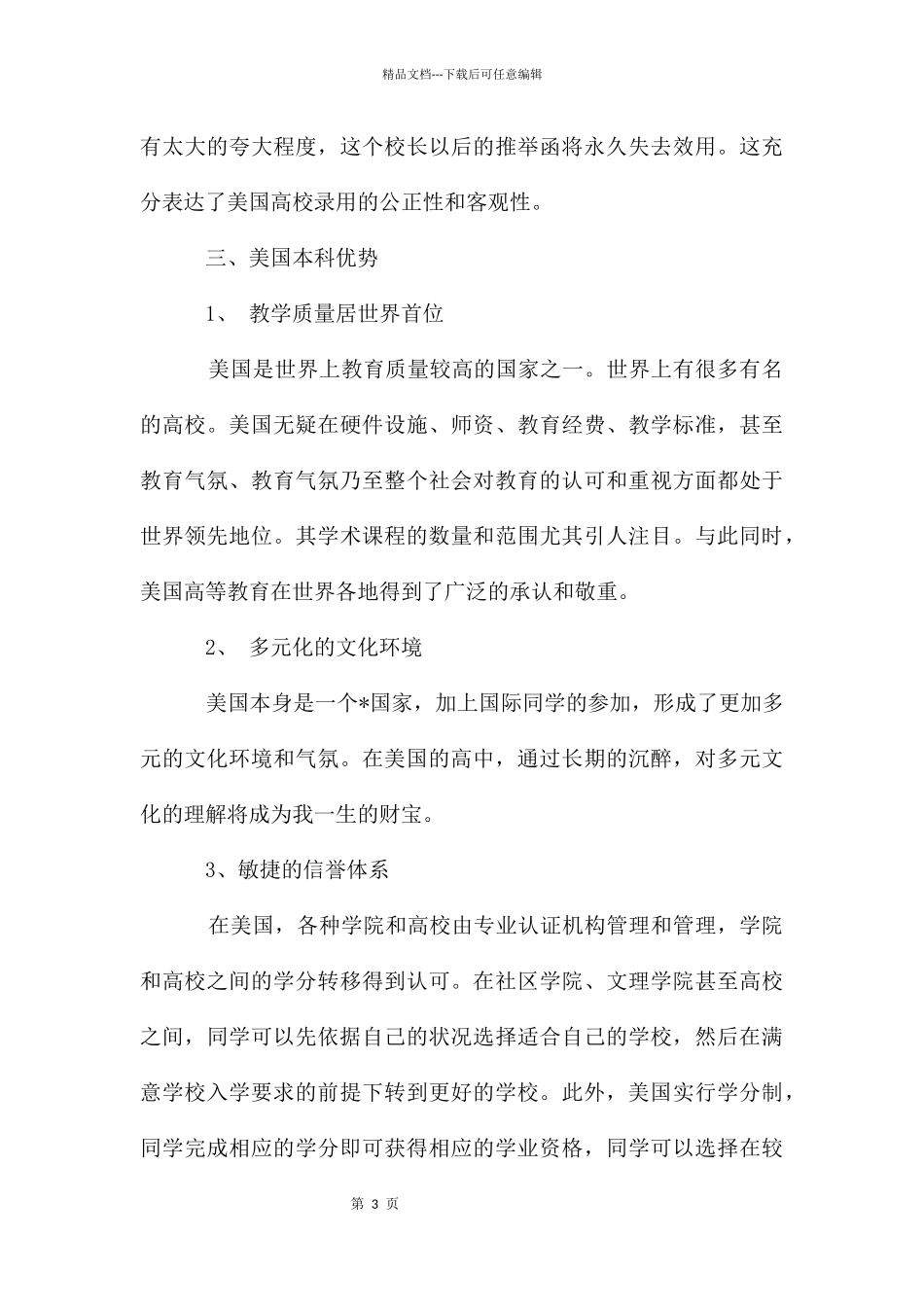 在美国的本科留学需要满足什么语言成绩_第3页
