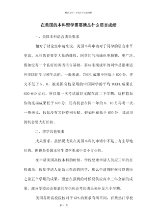 在美国的本科留学需要满足什么语言成绩