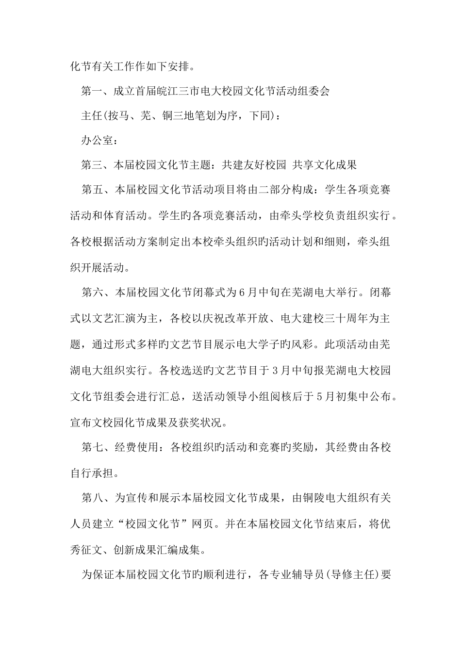 2025年电大校园文化节活动的策划书_第2页