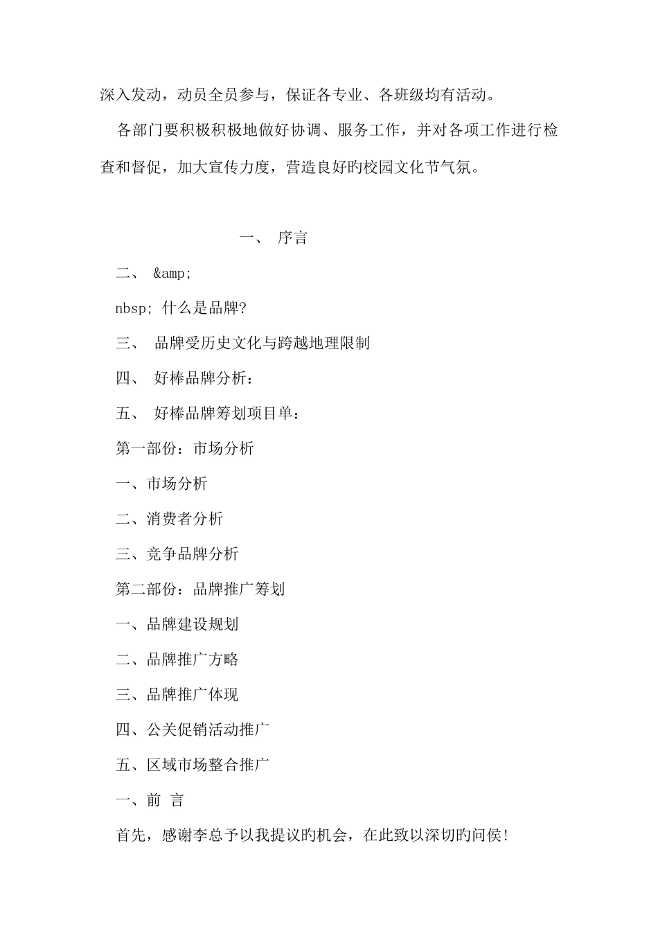 2025年电大校园文化节活动的策划书_第3页