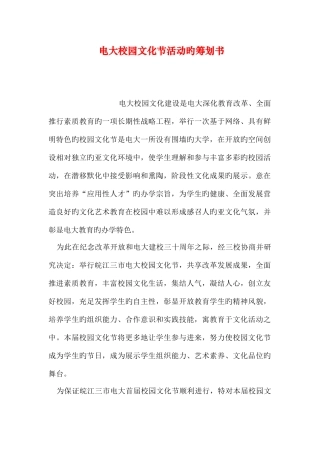 2025年电大校园文化节活动的策划书