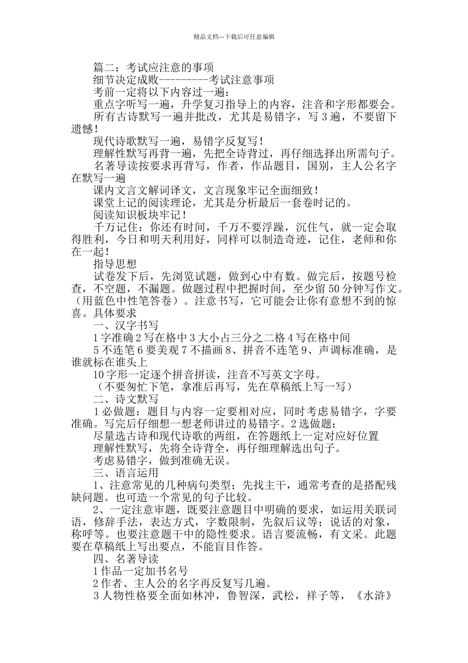 在考试中应注意那几点_第2页