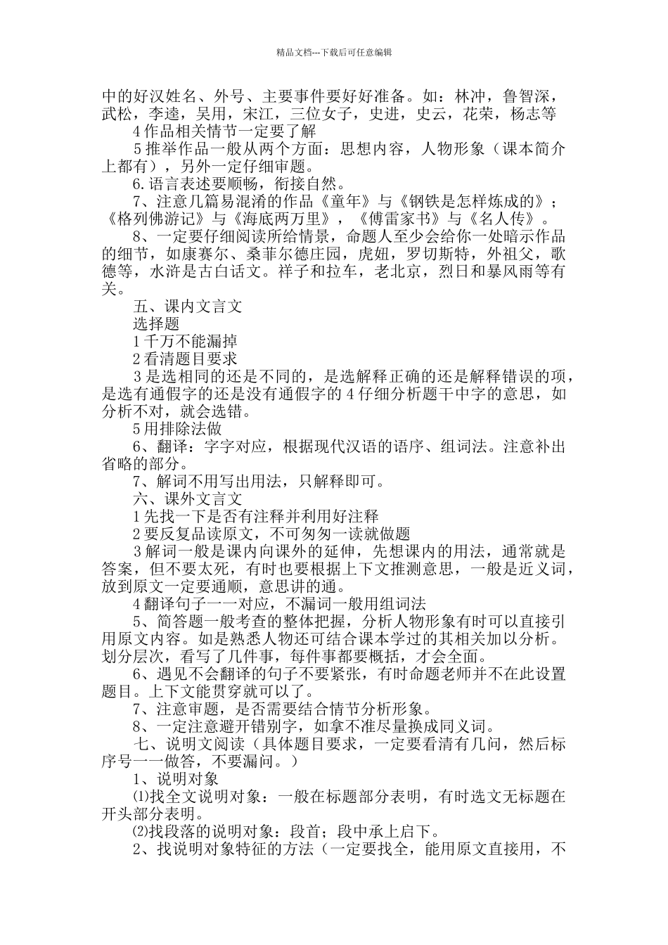 在考试中应注意那几点_第3页