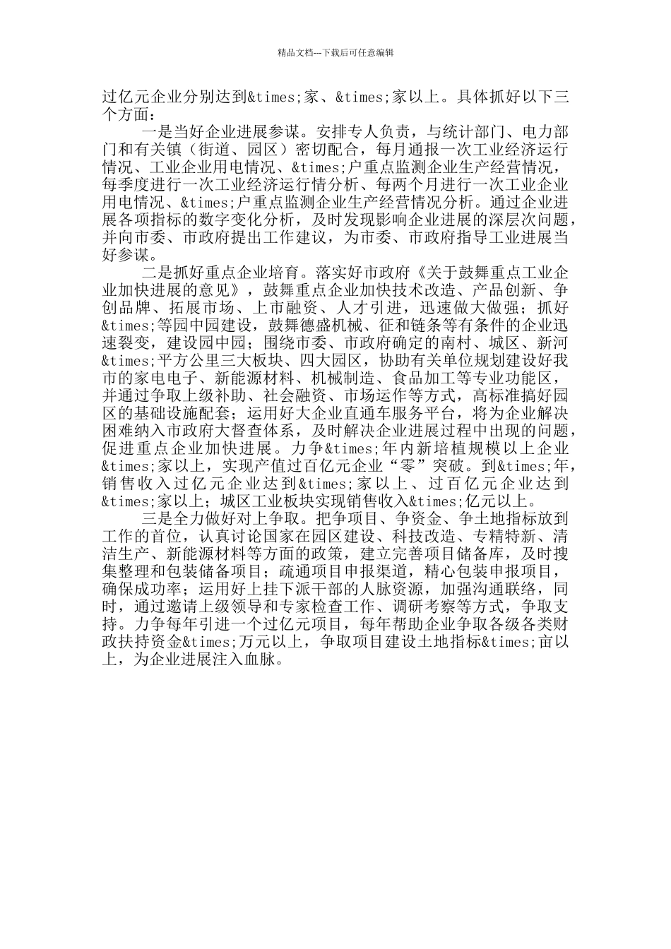 在考察学习交流会上的发言材料_第2页