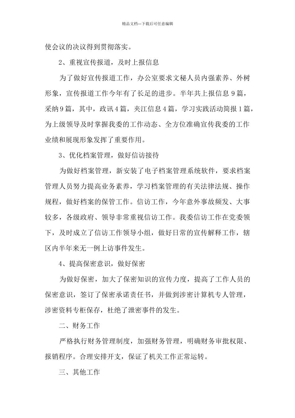 在职人员上半年个人总结五篇_第2页