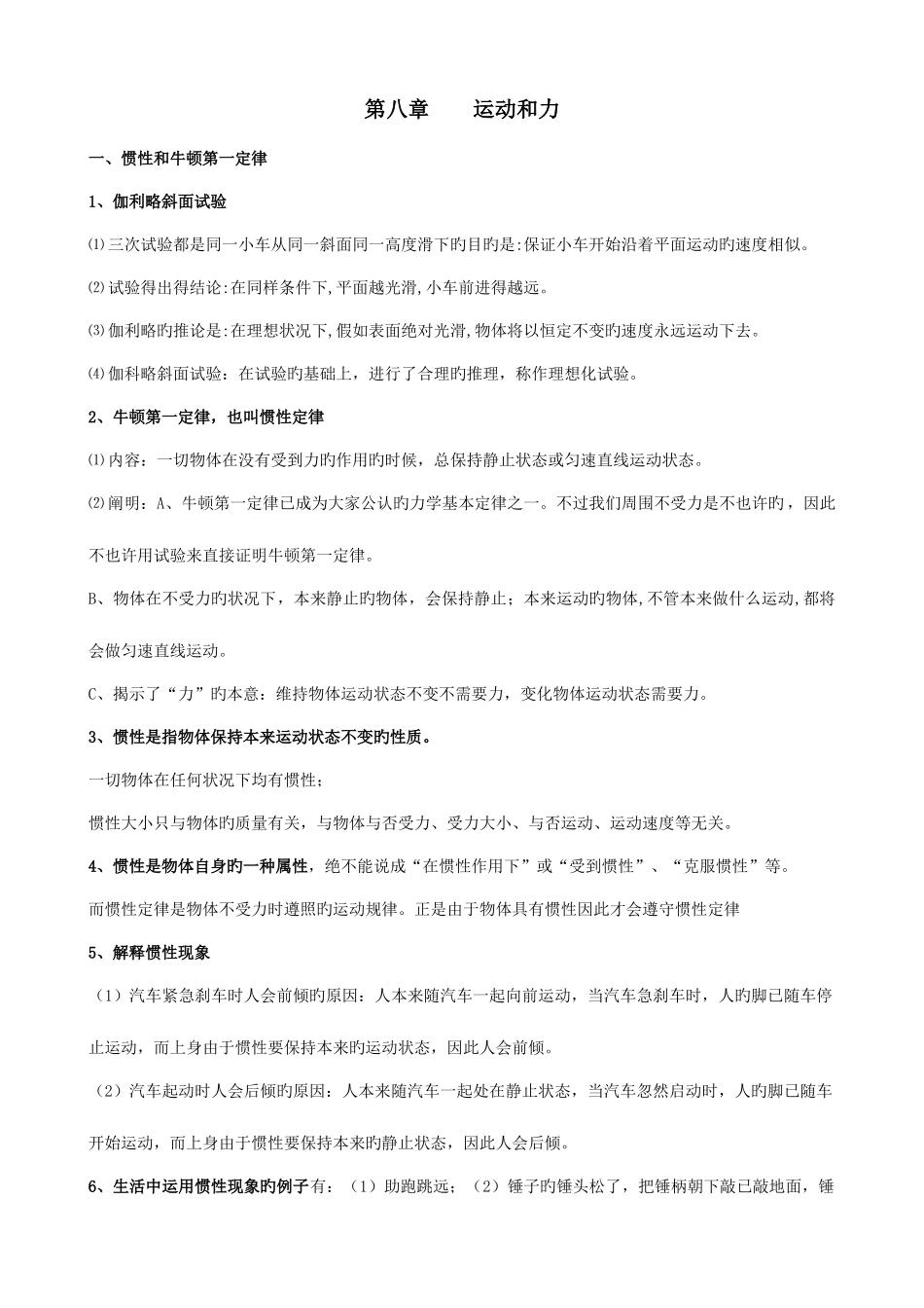 2025年运动和力知识点总结及章节测试_第1页