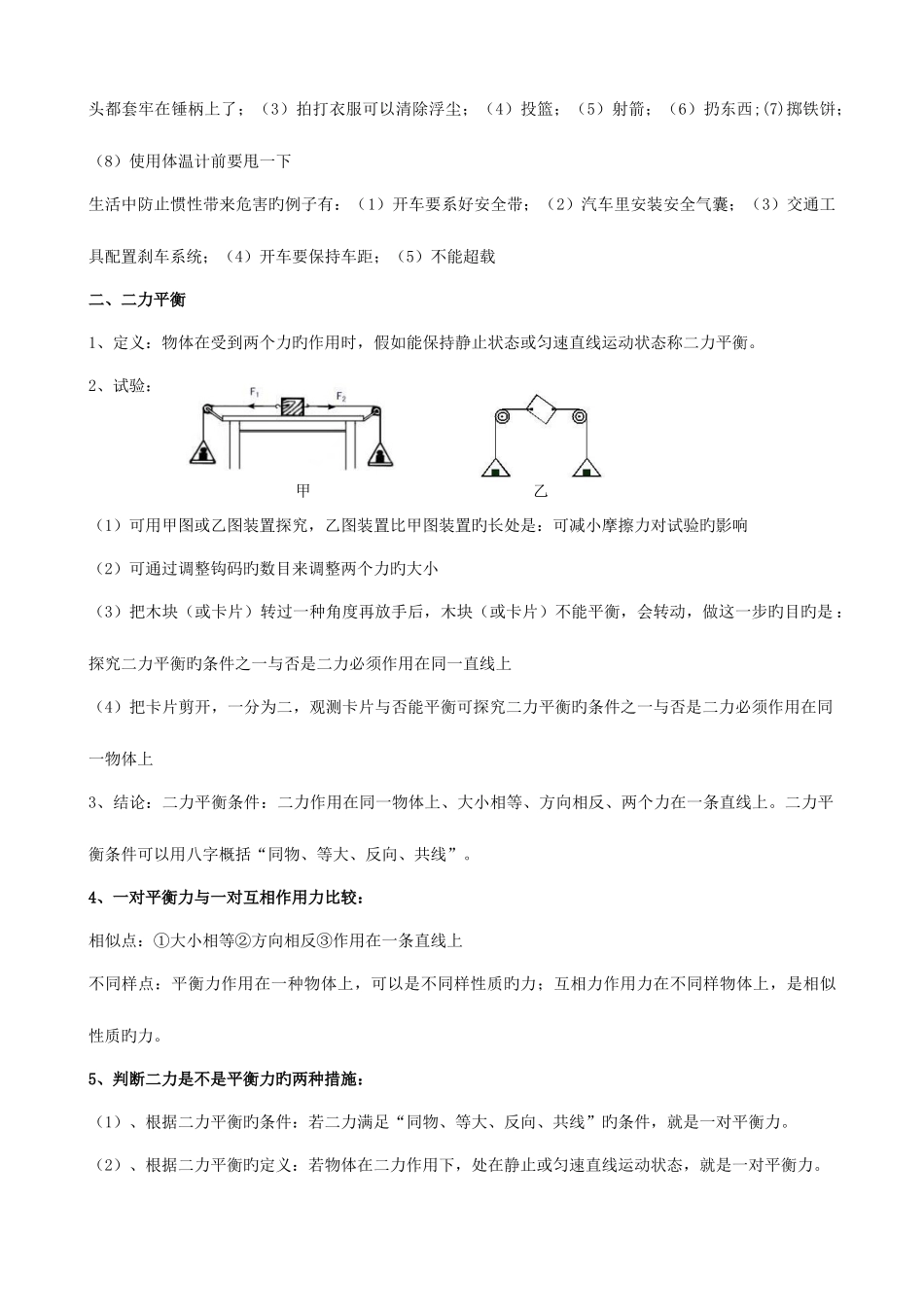 2025年运动和力知识点总结及章节测试_第2页