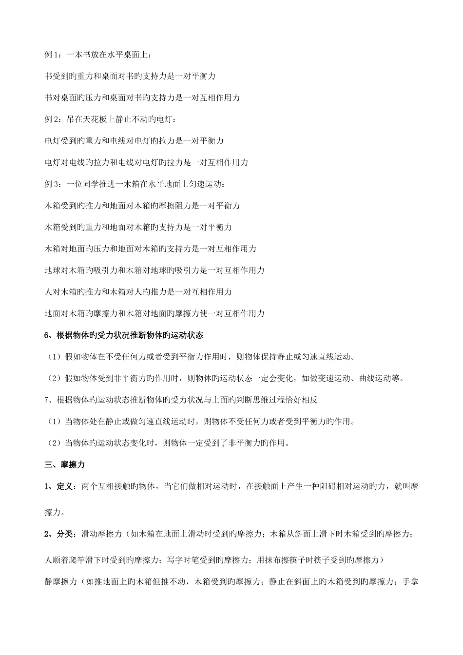 2025年运动和力知识点总结及章节测试_第3页