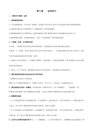 2025年运动和力知识点总结及章节测试