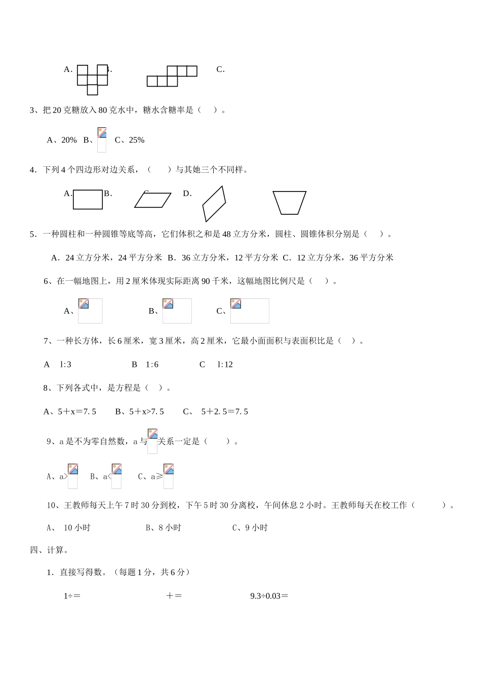 2025年小升初数学试卷及答案小学升初中数学测试题二_第2页