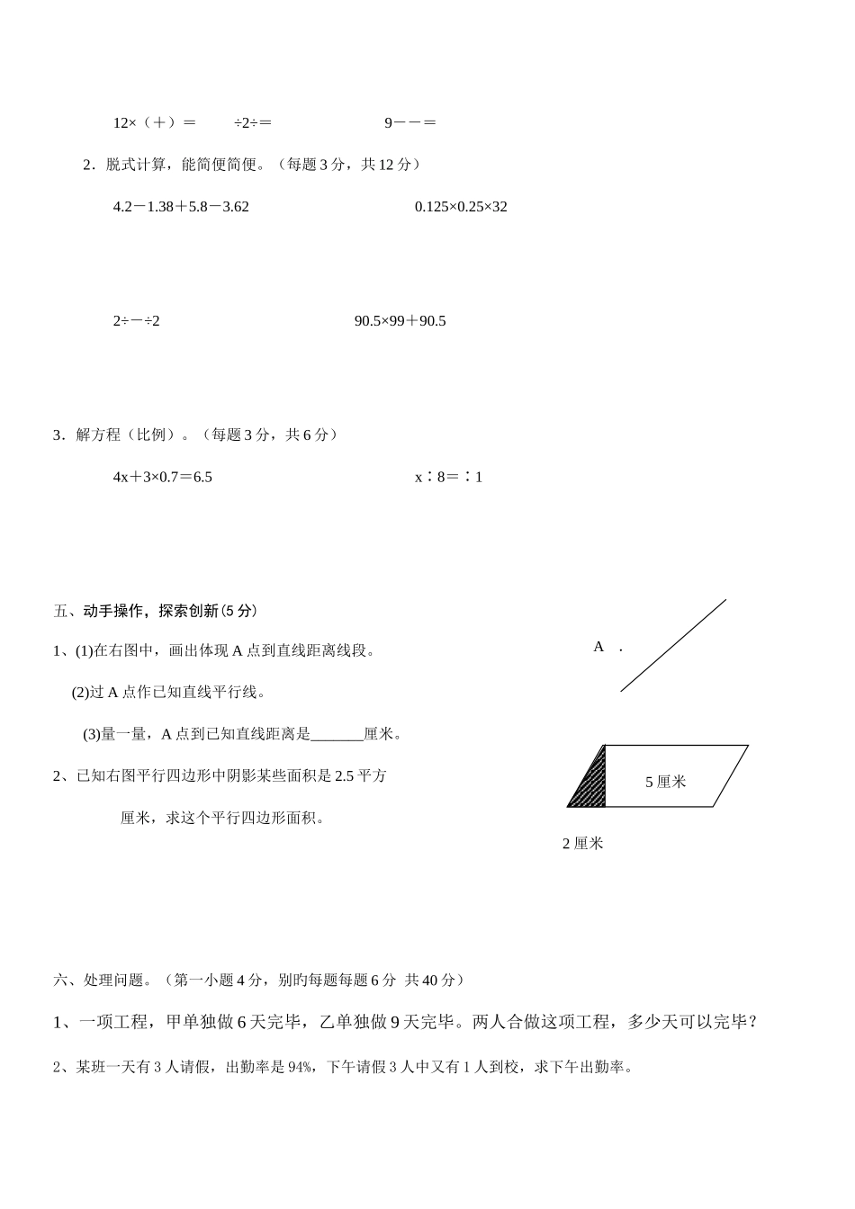 2025年小升初数学试卷及答案小学升初中数学测试题二_第3页