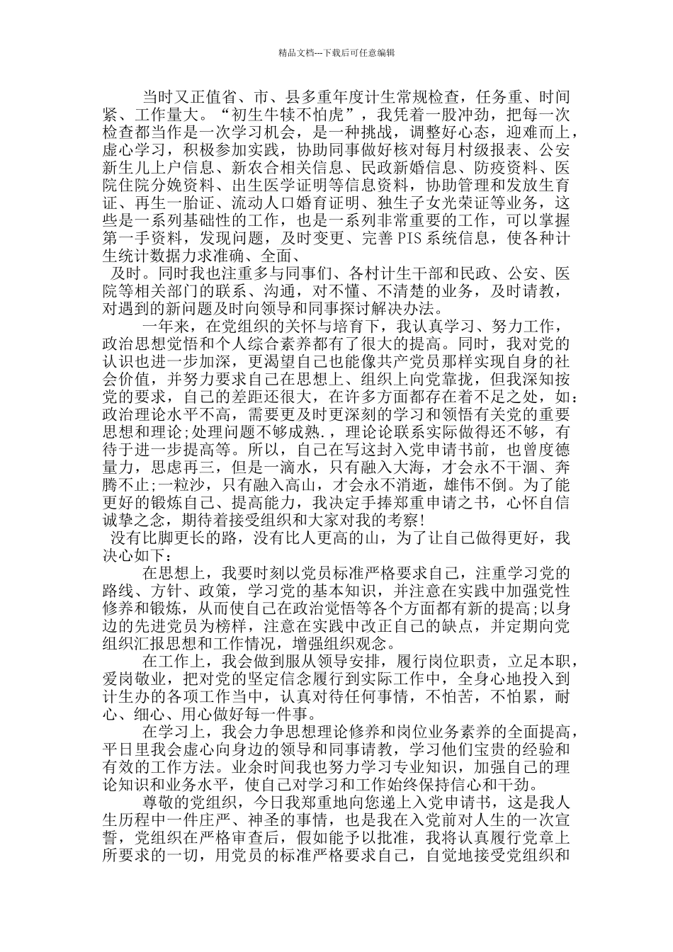 在职公务员入党申请书2024最新版_第2页