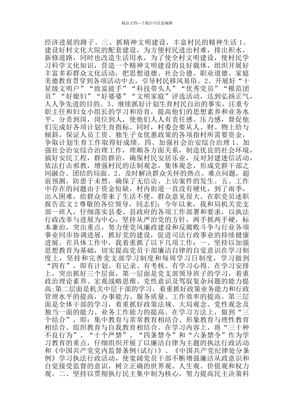 在职党员述职报告范文_第2页