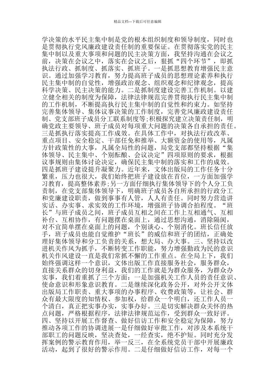 在职党员述职报告范文_第3页