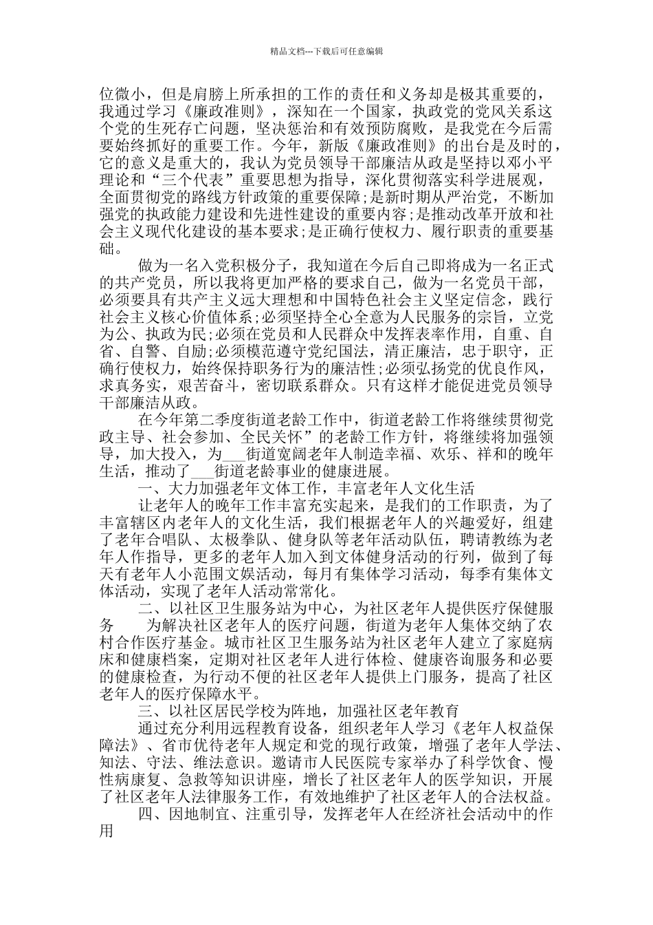 在职公务员入党思想汇报1000字模板_第3页