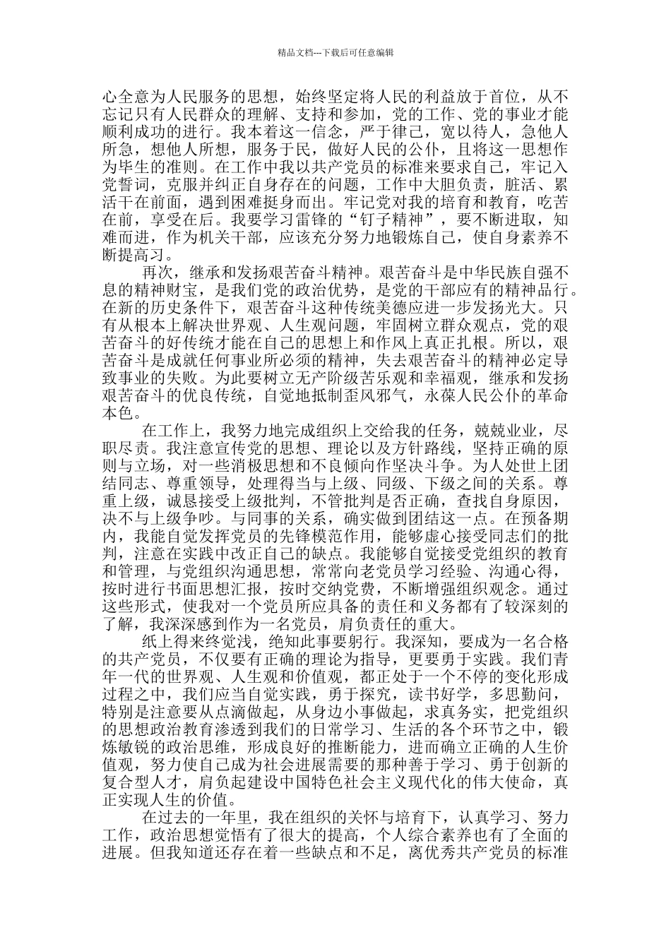 在职公务员怎么入党申请书_第2页