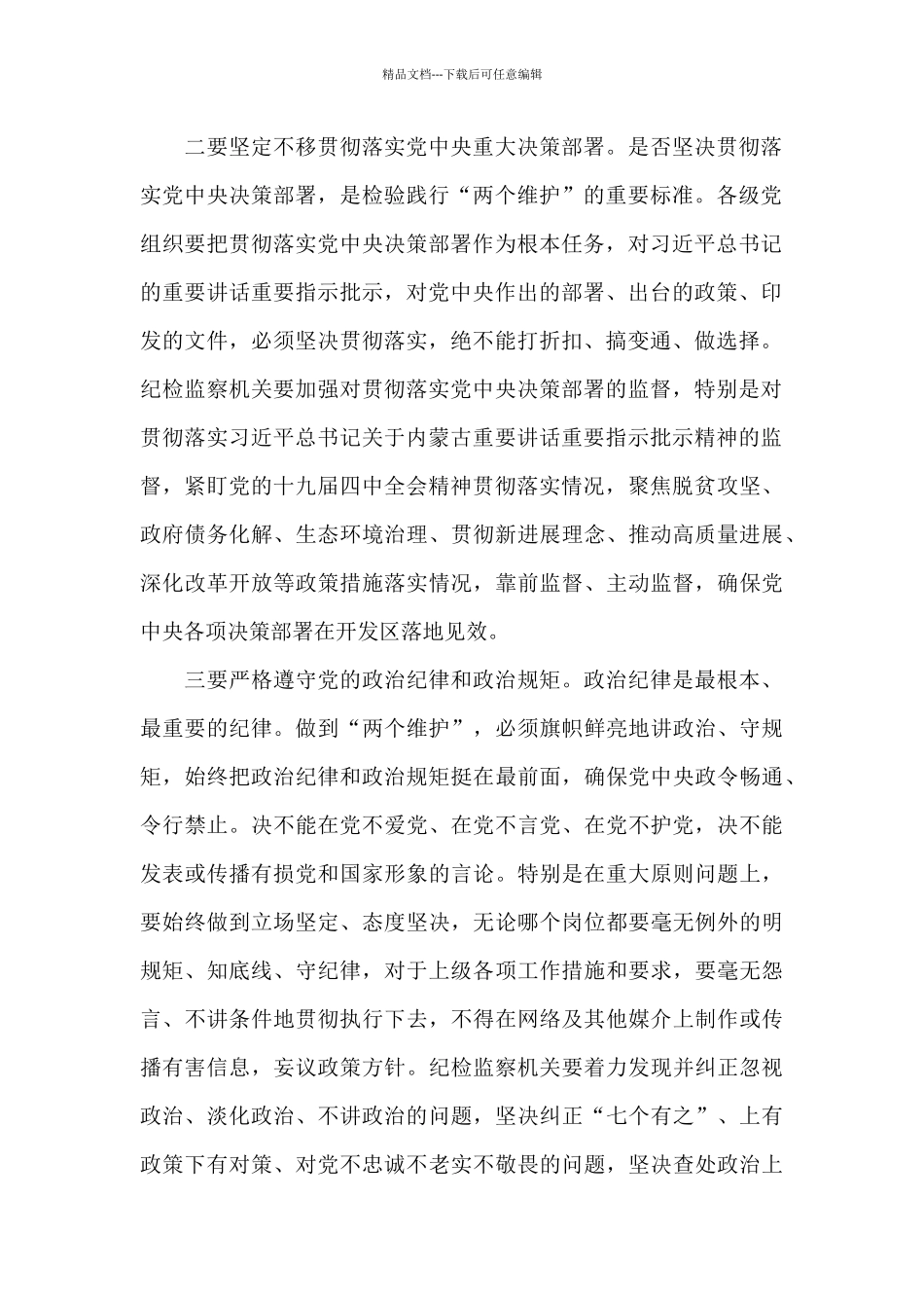 在经济技术开发区纪工委会议上的讲话_第2页