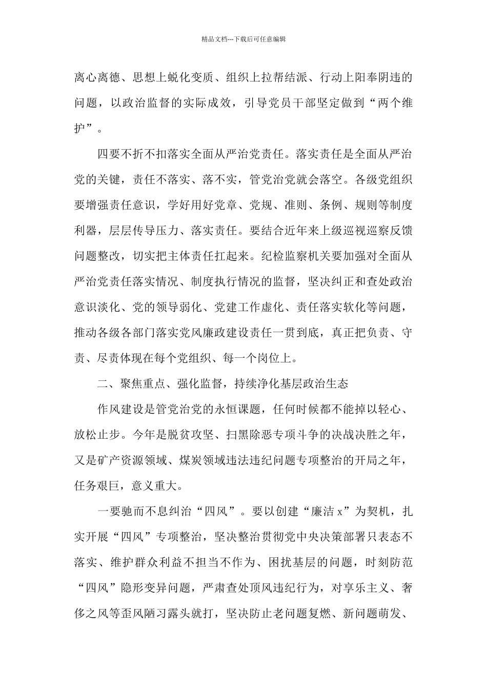 在经济技术开发区纪工委会议上的讲话_第3页