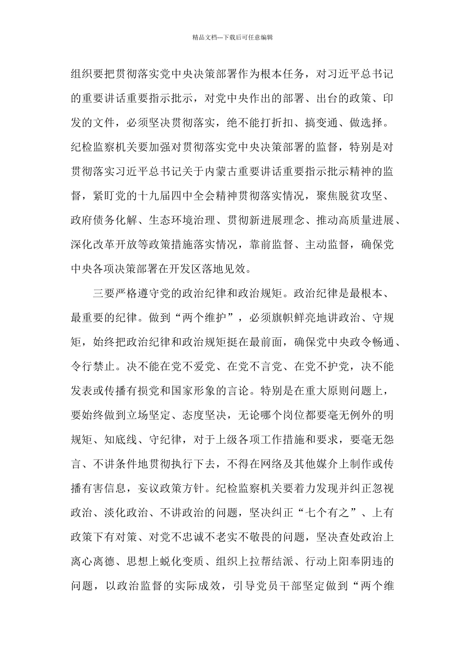 在经济开发区党风廉政建设和反腐败工作会议上的讲话_第2页