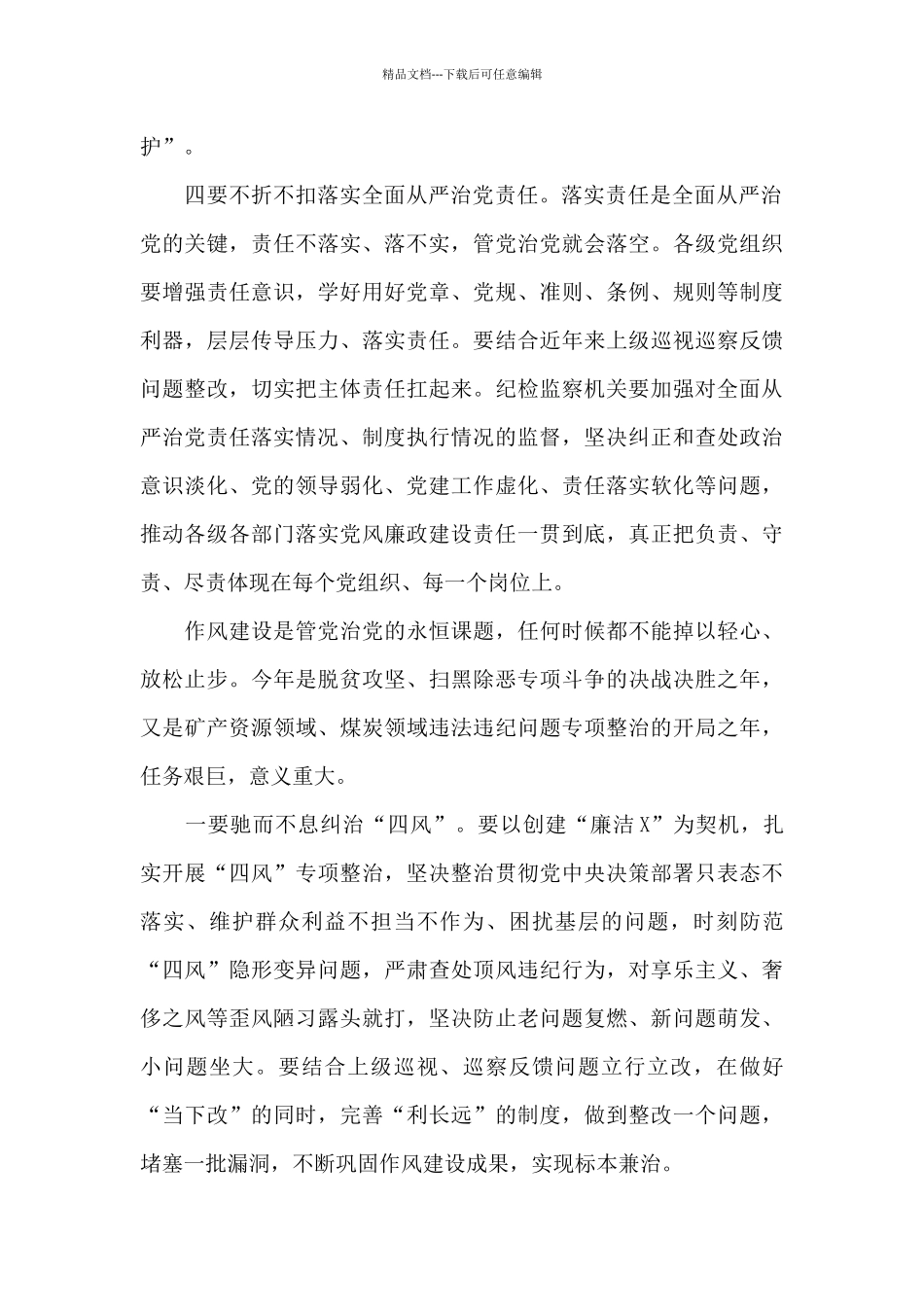 在经济开发区党风廉政建设和反腐败工作会议上的讲话_第3页