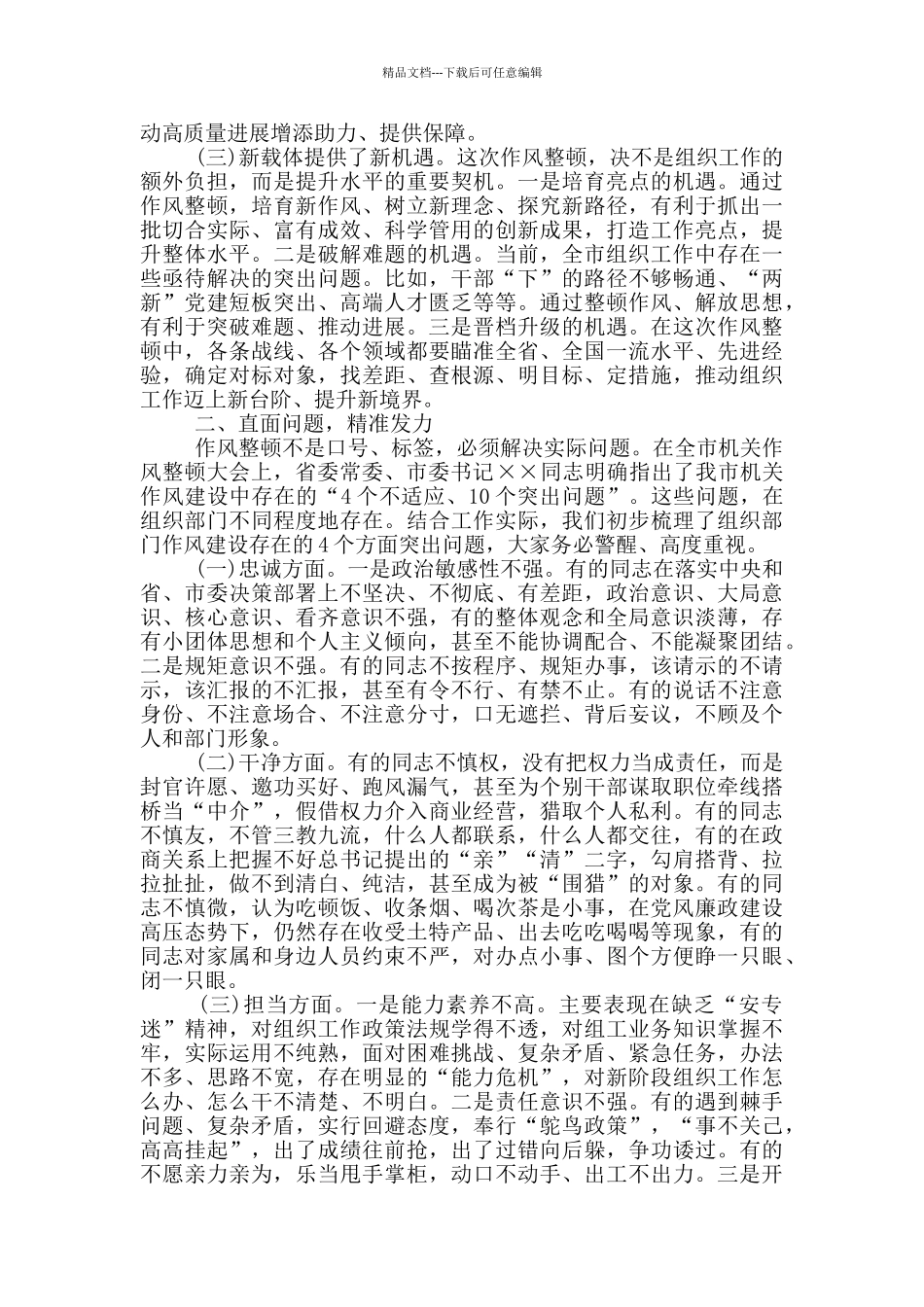 在组织部门机关作风整顿推进会上的讲话_第2页